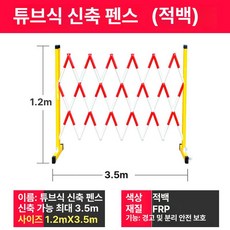 모리엘 진입금지게이트 게이트, 1.2m 높이 3.5m (레드 앤 화이트), 1개