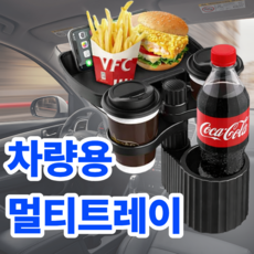 심플린 360도 회전 멀티 차량용 컵홀더 간이테이블 트레이, 블랙, 1개