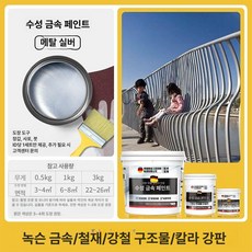 부식 방지 페인트 강철 녹전환제 수성 변환제 방청제, 0.35kg, 1개