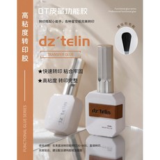 優美底膠封層套裝，多功能甲油膠，鋼化加固建構膠，美甲開店專用光療膠, 高粘度轉印膠, 1個