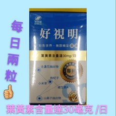 港香蘭 好視明 葉黃素, 1個