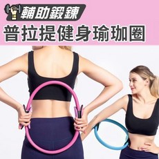 普拉提健身瑜珈圈 (不挑色), 1個