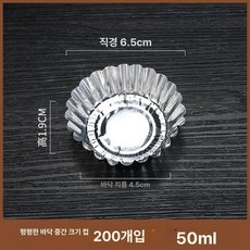 디저트 용기 카페용 디저트용기 타르트용 컵 스낵용 접시 상단 8cm 4.5cm 높이 1.7cm 중형, 평평한 컵 6.5cm 4.5cm 200개입