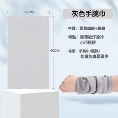 戶外運動護腕巾跑步登山擦汗巾健身籃球冷感吸汗舒適透氣冰涼腕巾, 1個, 淺灰色手腕巾:普通面料25*40