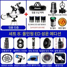 천체망원경 전문가용 별자리 탐구 학생용 천문망원경입문, 만능 고급 성운 패키지 (56개)