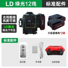 水平儀 2025 新款 12線 水平儀 戶外強光 綠光高精度 紅外線 貼地儀 貼墻儀, 1個, （A款）強綠光12線標配