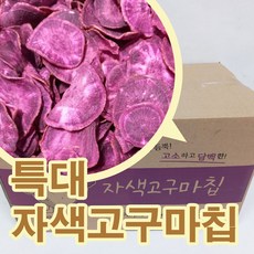 자색고구마칩 고구마과자 특대형, 1개, 2.2kg