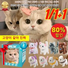 1/1+1 리얼 전동 봉제 고양이 장난감 전동 고양이 모조 털 장난감 로봇 고양이 장난감 애완 고양이 좋은 동반자, [1] 1-레이스 칼라 고양이 (핑크), 1개