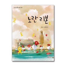 가문비 - 노란 리본