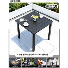 원형 야외 테이블 발코니 접이식 마당 라탄 테라스용, 철제 플라스틱 목재 80 80cm 직선 조합