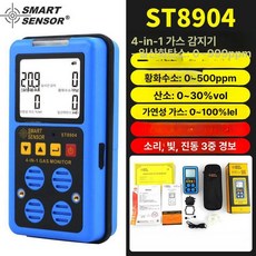 휴대용 복합가스 감지기 산소 유해가스 디지털 누출 탐지기 PLT-804 측정기 오렌지, ST8904 표준, 1개