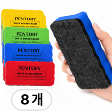 펜토리 자석 보드마카지우개 화이트보드 지우개 8P 세트, 8개 (1세트)