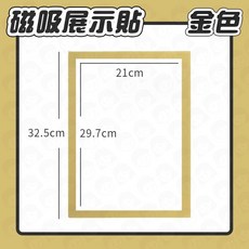 磁吸展示框 海報保護套 告示牌 獎狀框 佈告欄, 1個, A4 金色