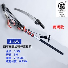 中國臺灣省原裝園小二高枝剪園藝伸縮高空剪老農夫進口高枝鋸槐花, 1個, 老款園小二鷹嘴款3.5米剪+多功能鋸頭