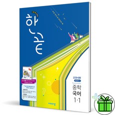 2026 한끝 중등 국어 1-1 박영민 중1 - 비상교육, 2026 한끝 중등 국어 1-1 박영민 중1 - 비상교, 국어영역, 중등1학년