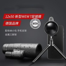 德國單筒望遠鏡高倍高清專業級便攜演唱會兒童手機眼鏡10公里夜視, 12x50+wew7層膜+防霧