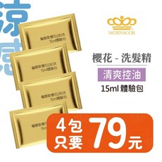 魔娜歌 葡萄柚香氛護髮素 750ml 涼感, 1個, 隨身包●櫻花洗髮/涼感【4包】