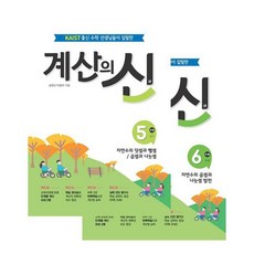 計算之神 三年級 5~6冊 套組 全2冊, 圓夢工房, 國小三年級