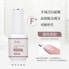 9/11 甲油膠底膠加固美甲膠店封層鍍晶鋼化封層磨砂暈染可剝光療膠, 底膠 爆品, 1個