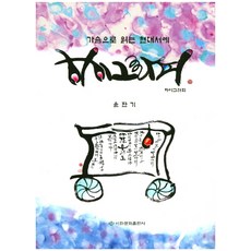 用心閱讀的現代書法 Highgraphy, 梨花文化出版社, 尹判基 著