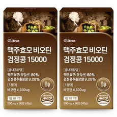 올리트루 맥주효모 비오틴 검정콩 15000, 2개, 90정