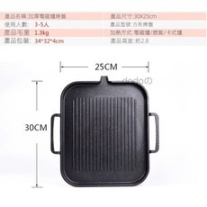 韓式麥飯石烤盤 30X25cm 不沾烤盤 烤肉燒烤盤 電磁爐適用, 1個, 烤肉盤