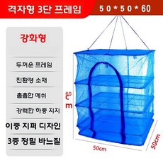 말린 건어물 플라이 그물 가정용 건조 케이지 야채 고구마 베이컨 식품, 초고밀도 보강 및 방청  3 층 틱택토 골격  50x5