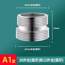 水龍頭轉接頭 螺紋細牙轉4分 粗牙轉22mm 內外絲轉換配件, 1個, 黃銅 M20外 轉 M22外