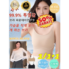 1/1+1심리스 캐미솔 브라 가슴작아보이는노와이어빅사이즈소프트브라 조절끈타입 브라 파운데이션내추럴얇은통기컵내의/통기성이뛰어나다/시원해/2 colors/M~4XL