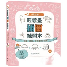 北星文化 1枝鉛筆!輕鬆畫插圖練習本：簡單好模仿，可愛插圖860張，輕鬆學會畫更多插圖, 北星文化事業股份有限公司