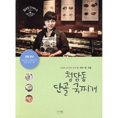 청담동 단골 국찌개