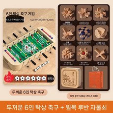 축구 장난감 테이블 축구게임 보드게임 퍼즐 생일 새해 선물, 16 표준 6폴 + 나무 루반 락