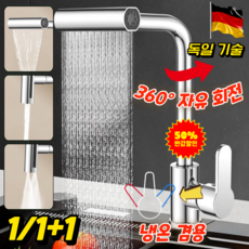 [2025 신형]독일 냉온 겸용 360회전 만능 풀아웃 수도꼭지 폭포 수전 주방수전 싱크대수전 세면대부속품, 1개