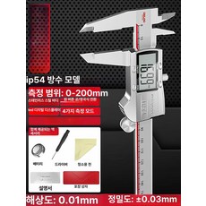 전자 전문가용 측정 게이지 정밀 측정기 스테인레스 대형, IP54 방수 방진 0-200mm 아연 합금, 1개, 기본 색상