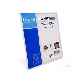 POP스탠드 단면 POP꽂이 150x150mm