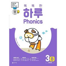 가을책방 해법 똑똑한 하루 Phonics 3B 이중모음, 천재교육, 천재교육초등영어편집팀, 9791125965763