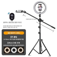 휴대폰 거치대 유튜브 고정 듀얼 라이브 방송용 촬영, 1개, 2개+26cm 조명+촬영기 1.6m 스탠드