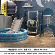 DMK 미끄럼틀 그네 세트 실내외 놀이터 소형 장난감, 1개, 23.캐슬블루 레벨 1 5 in 1 철제 빔 모델 볼풀