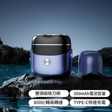 迷你電動剃鬚刀 雙頭磁吸網 8000轉高速 TYPE-C快速充電, 紫羅蘭, 中文版