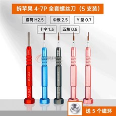 力嘉力 S2 精密螺絲刀 套裝 (8支裝) 進口鋼材 原裝正品, 1個裝, 拆蘋果4-11promax【5把】, 無此資訊
