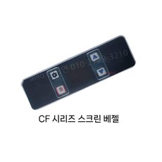 알피쿨 자동차 캠핑용 냉장고 전면 커버 메인보드 스크린 보드버튼 커버 쉘 액세서리, CF35-CF55 액정덮개(13.6x4.1cm)