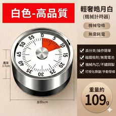 機械式廚房計時器 不鏽鋼拉絲 磁鐵吸附 大音量提醒, 1個, 機械式廚房計時器 白色