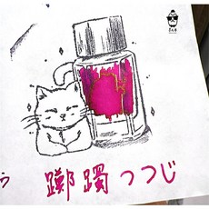 PILOT 百樂 色彩雫系列 Iroshizuku 鋼筆墨水, 1個, 躑躅,5ml玻璃瓶分裝, 躑躅