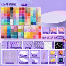 拼豆材料包全套拼豆補充包融合豆豆針豆板拼豆熨斗手工diy拼圖, 【拼豆筆套裝】融合豆264色升級工具包+贈送黑白豆6000顆:1個, 1個