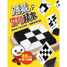 隱藏空間積木80道進階題卡 兒童益智玩具 空間想像 邏輯推理 木質積木, 風車圖書, 圖書