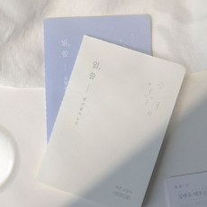 FIM 읽씀 필사노트 글씨교정책 좋은글, 명언