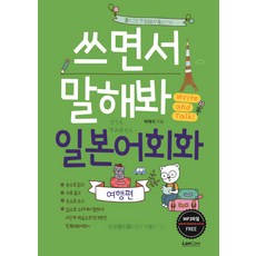 LanCom 邊寫邊說 日語會話 旅遊篇, 請參考詳細說明