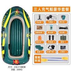 自動充氣橡皮艇 加厚耐磨衝鋒舟 氣墊船 皮劃艇 雙人/三人 捕魚神器 路亞船, 特厚海盜號三人船豪華套餐