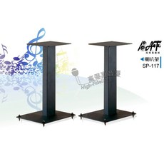 高傳真音響【SP-117】喇叭立架 音箱架 擴音機架 戶外活動 台灣製造, SP-117XL