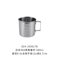 304不鏽鋼量杯，業務量杯，500cc 2000cc，不鏽鋼刻度量杯，大量杯，大鋼杯, 1個, J036178 日本業務量杯500cc